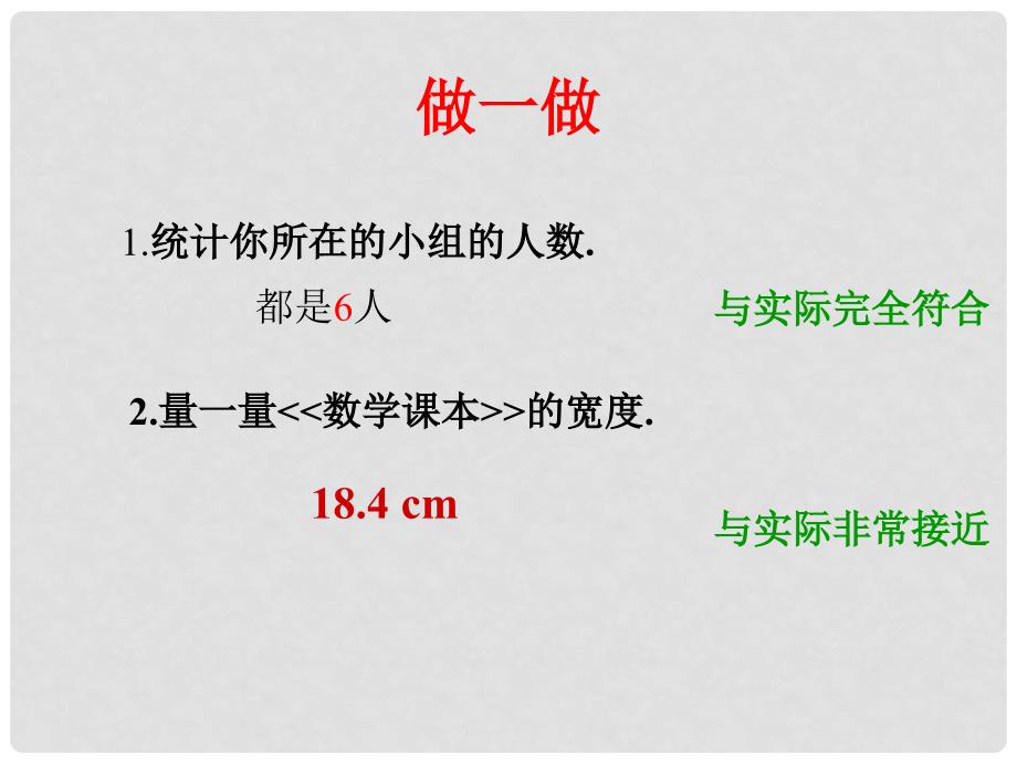 福建省泉州市泉港区三川中学七年级数学上册 2.14 近似数课件 （新版）华东师大版_第3页