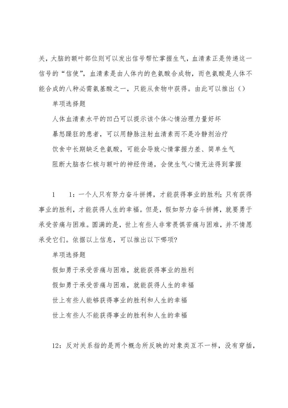 师宗事业编招聘2022年考试真题及答案解析.docx_第5页