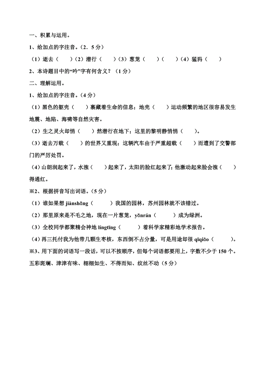 初一年级语文(上)第4单元练习题_第1页