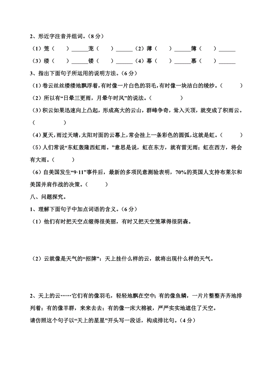 初一年级语文(上)第4单元练习题_第4页