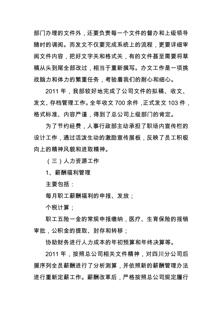 人事行政部述职报告362081270_第4页