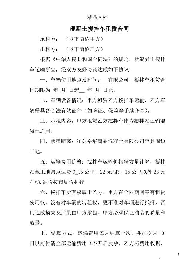 混凝土搅拌车租赁合同