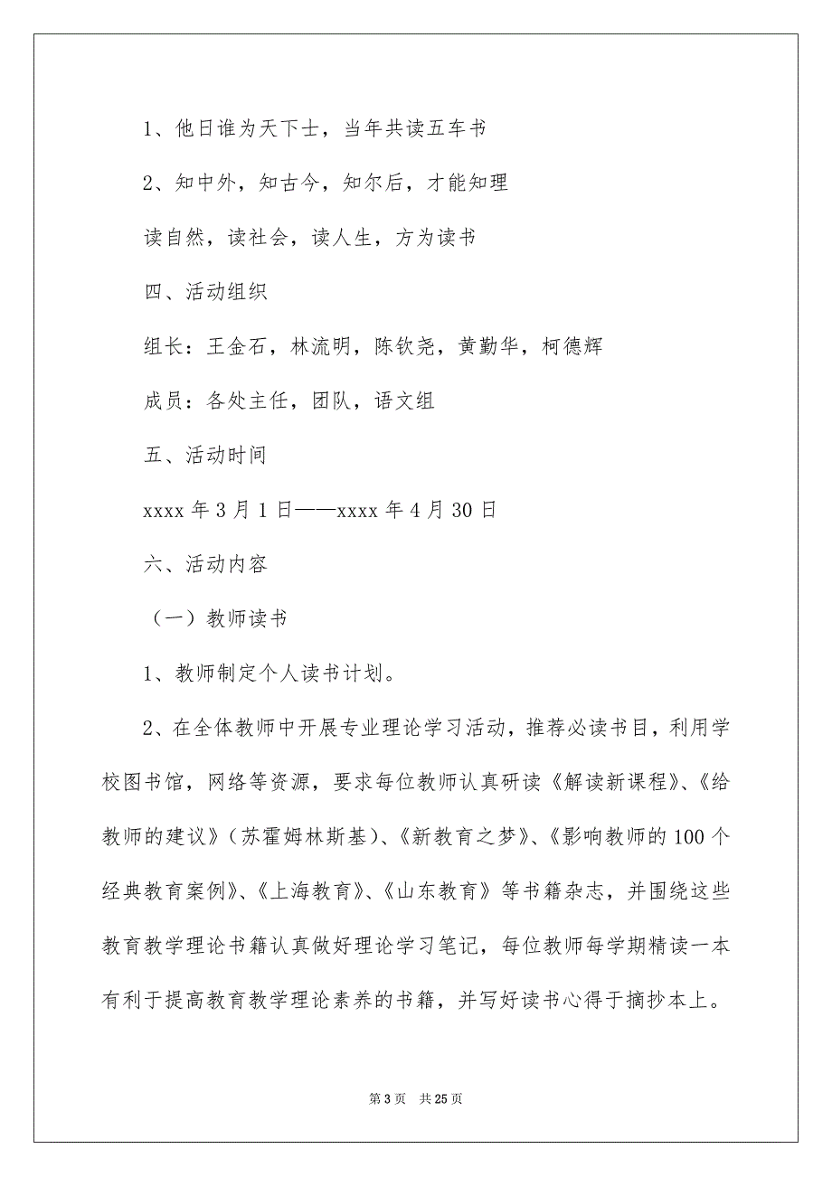 读书活动计划集锦七篇_第3页