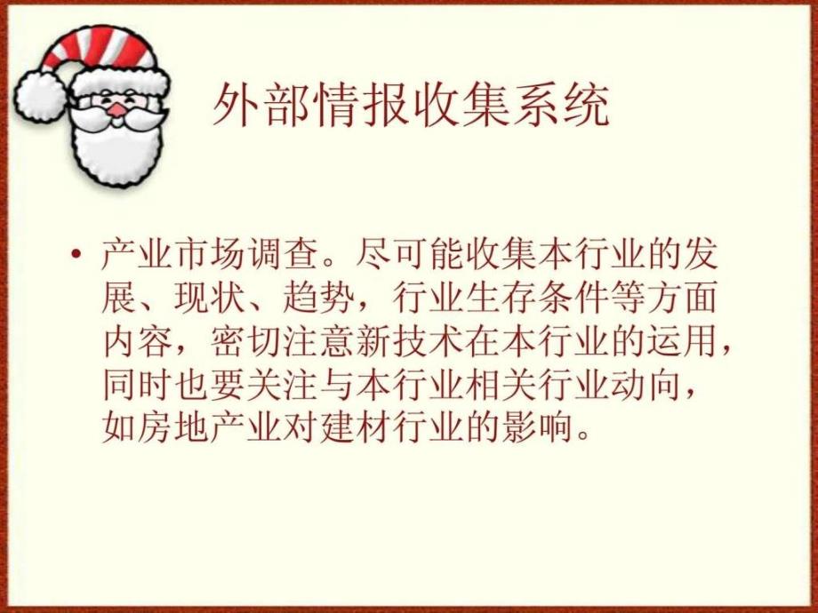 如何做市场分析_第4页