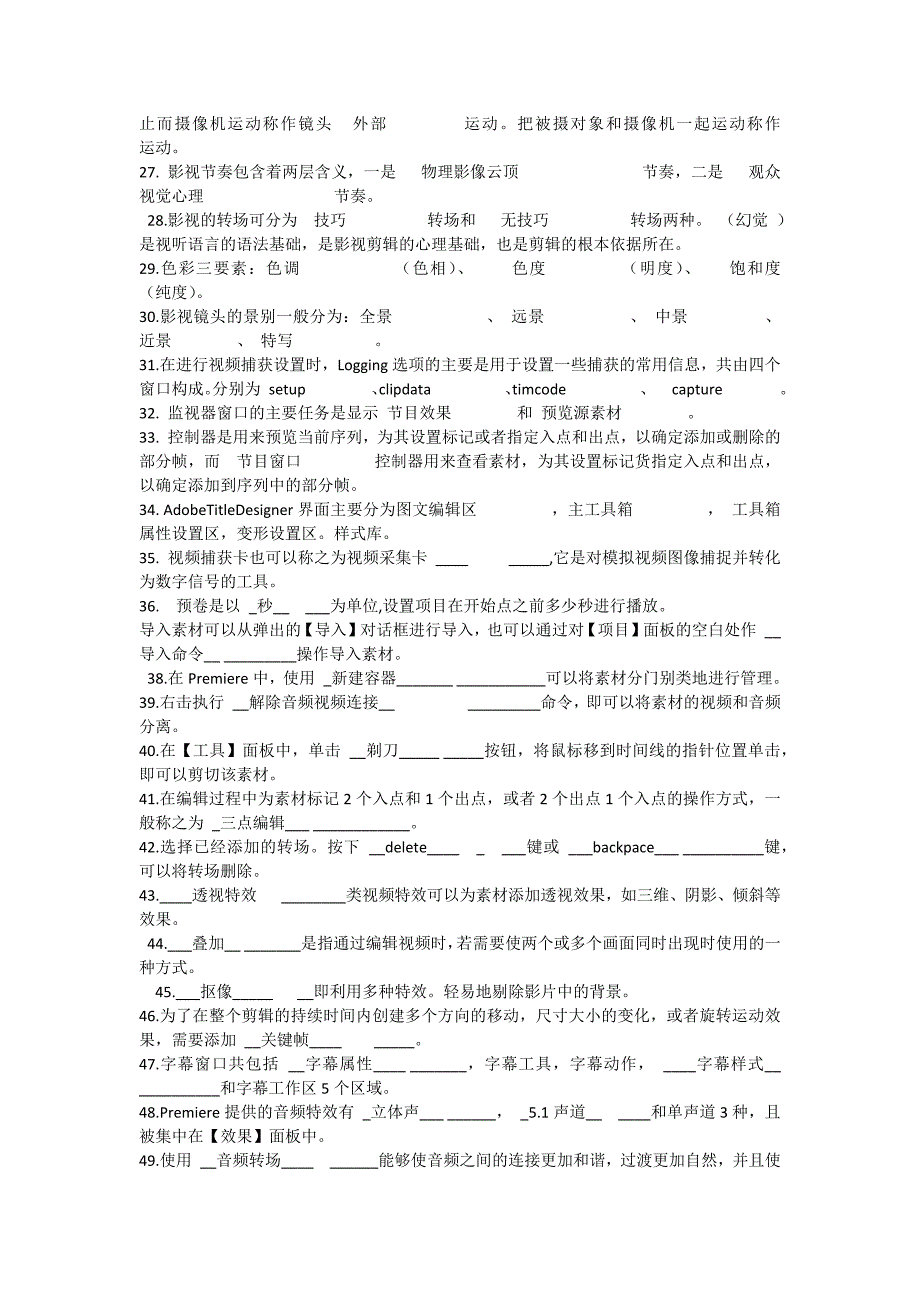 电视节目制作试题及答案.docx_第2页