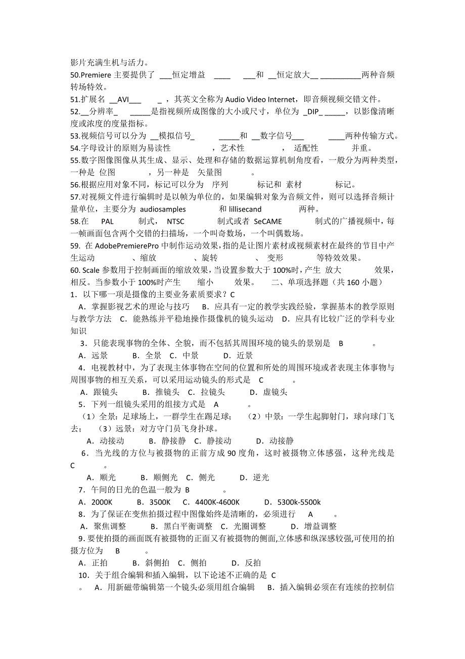 电视节目制作试题及答案.docx_第3页