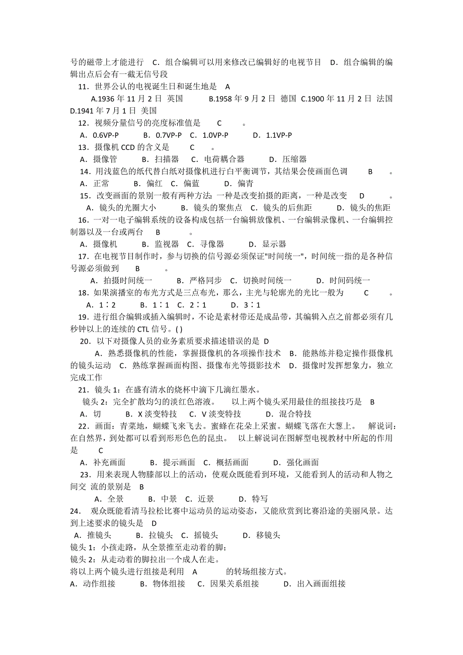 电视节目制作试题及答案.docx_第4页