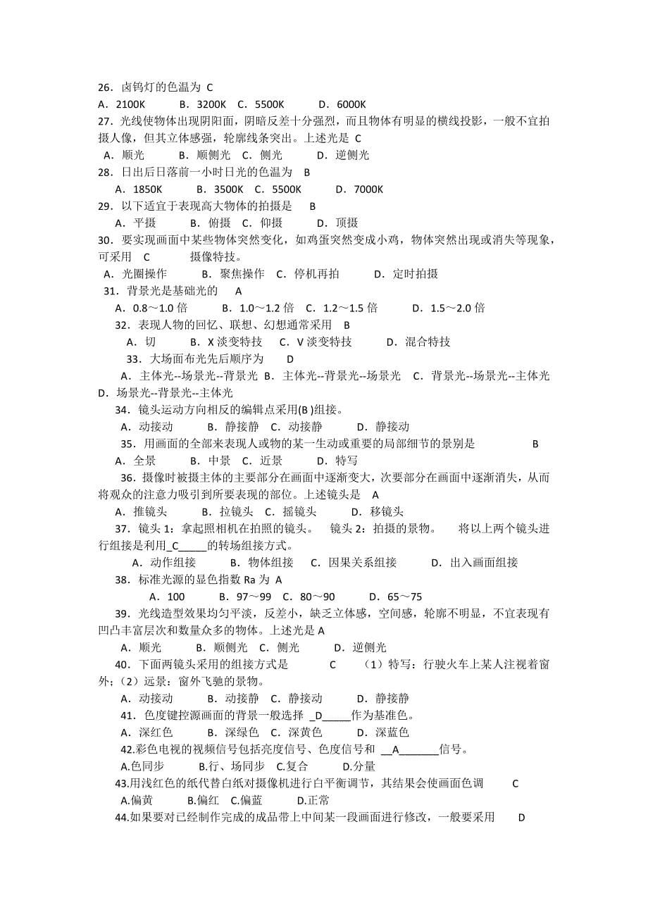 电视节目制作试题及答案.docx_第5页