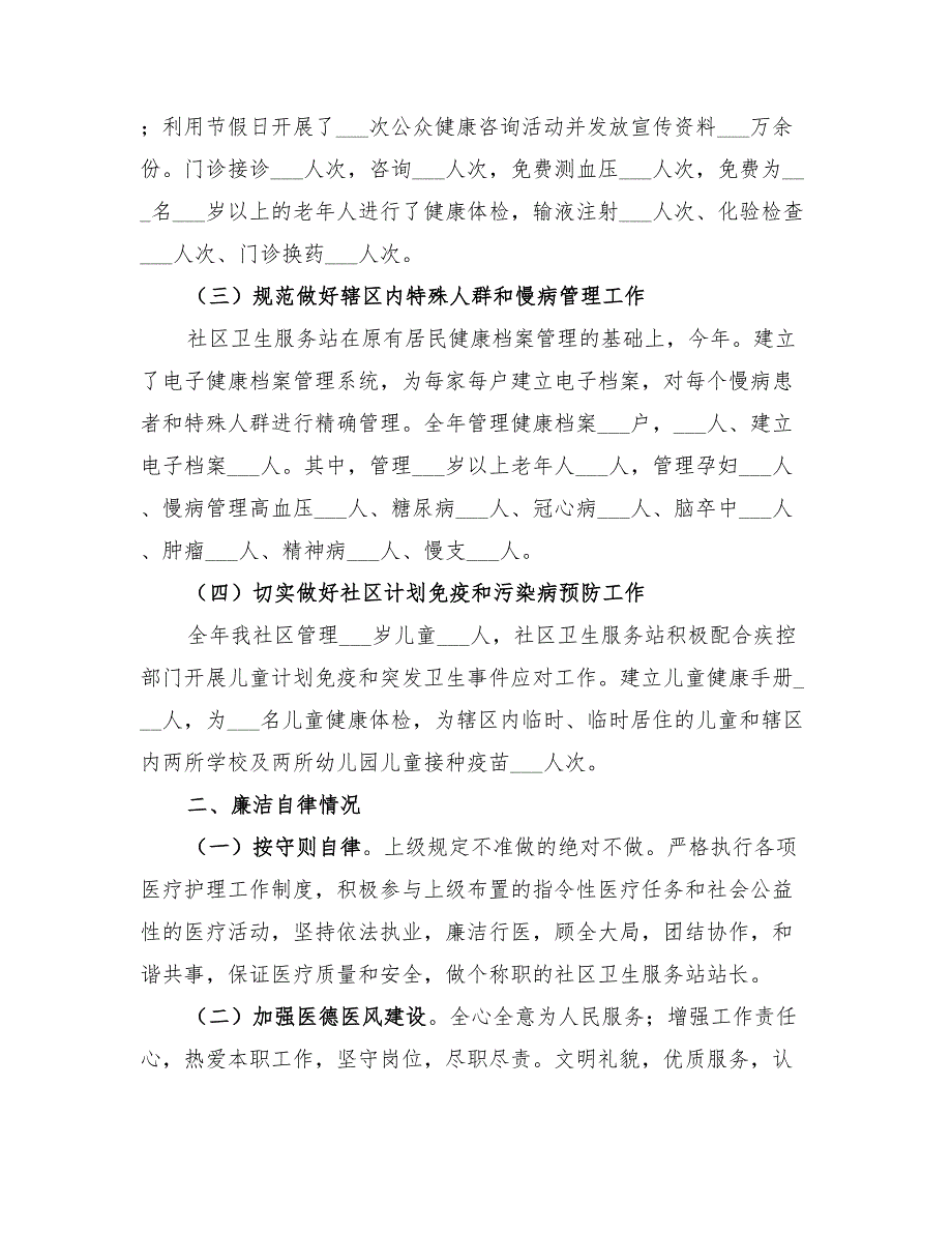 2022年社区站长个人总结_第2页