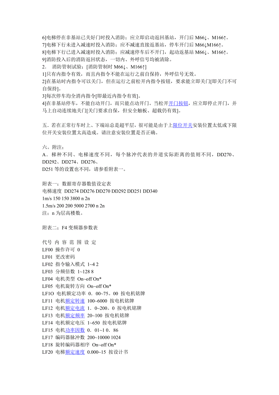 广日电梯现场调试手册.doc_第3页