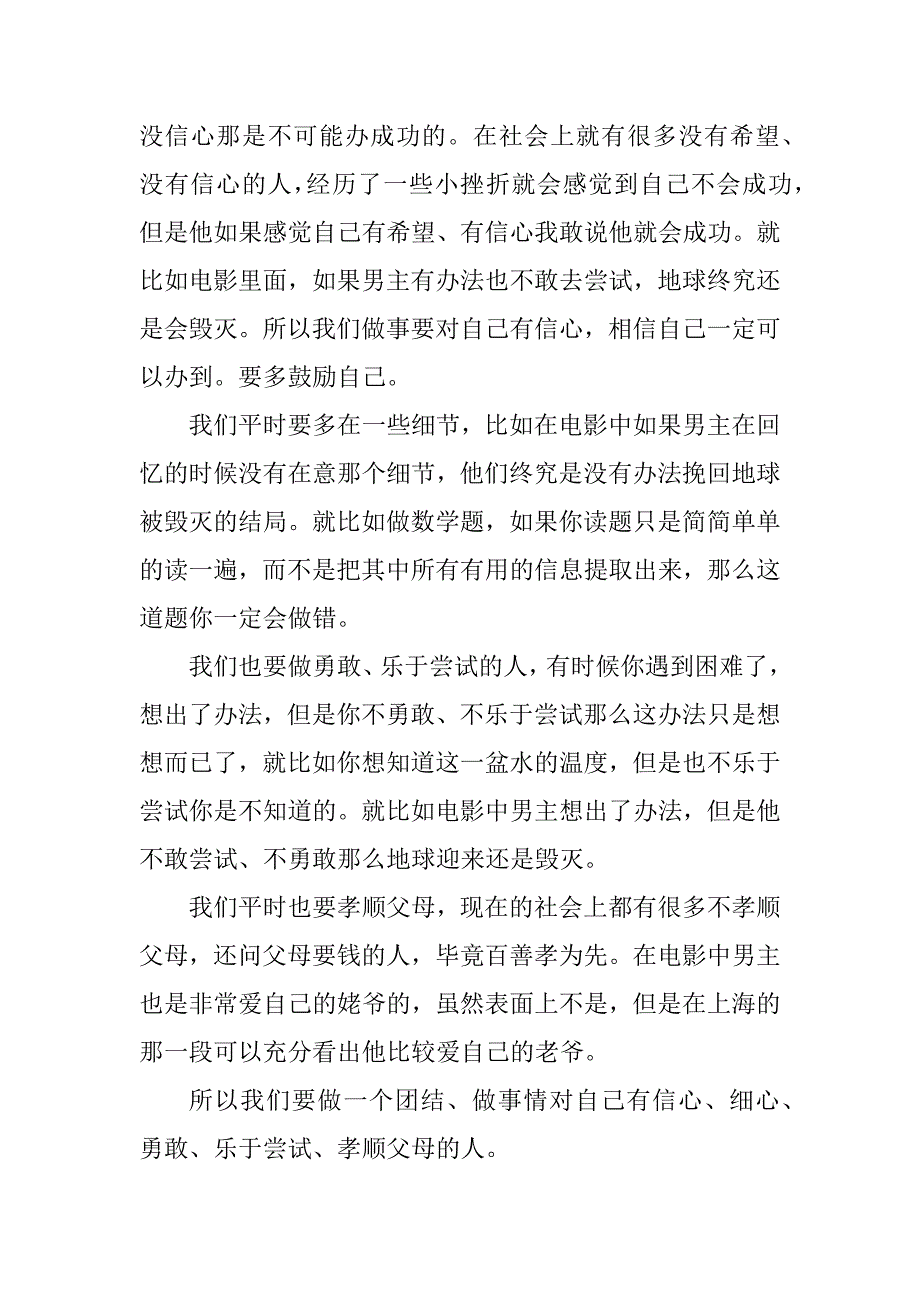 2023年学生观看《流浪地球》观后感_第2页