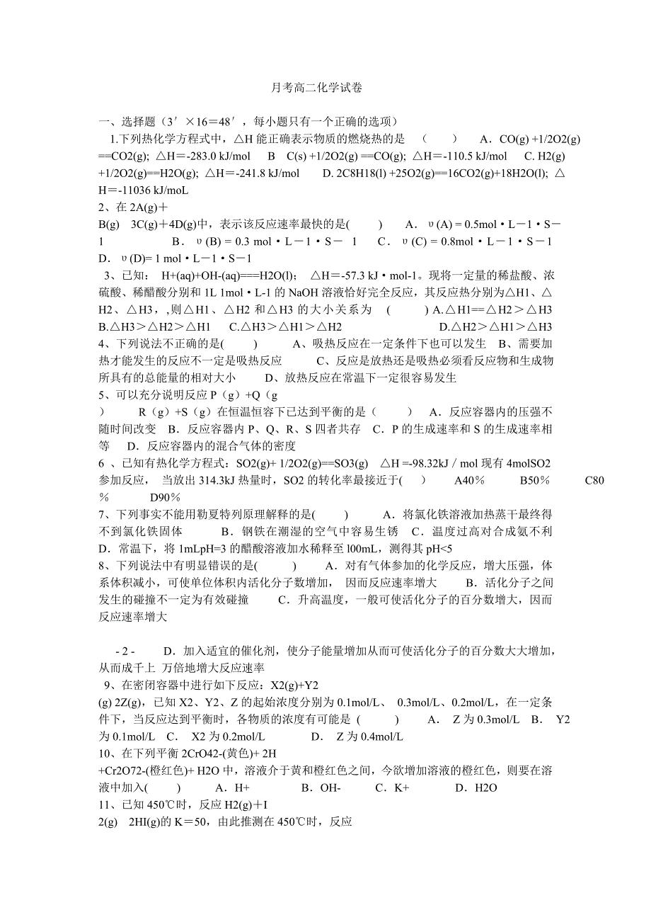 月考高二化学试卷.doc_第1页