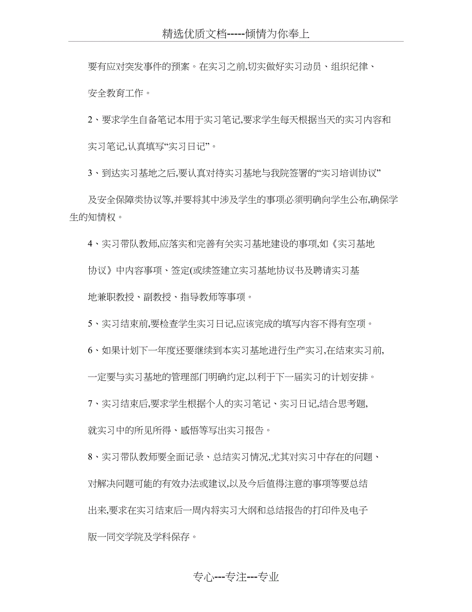 电气工程及其自动化2010级生产实习计划_第4页