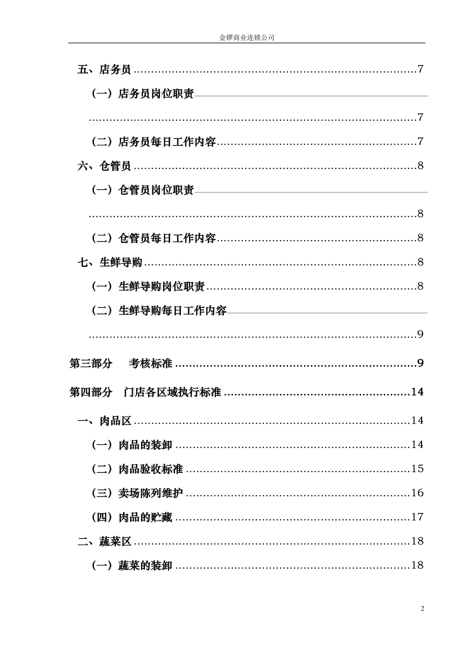 门店管理标准手册6_第2页