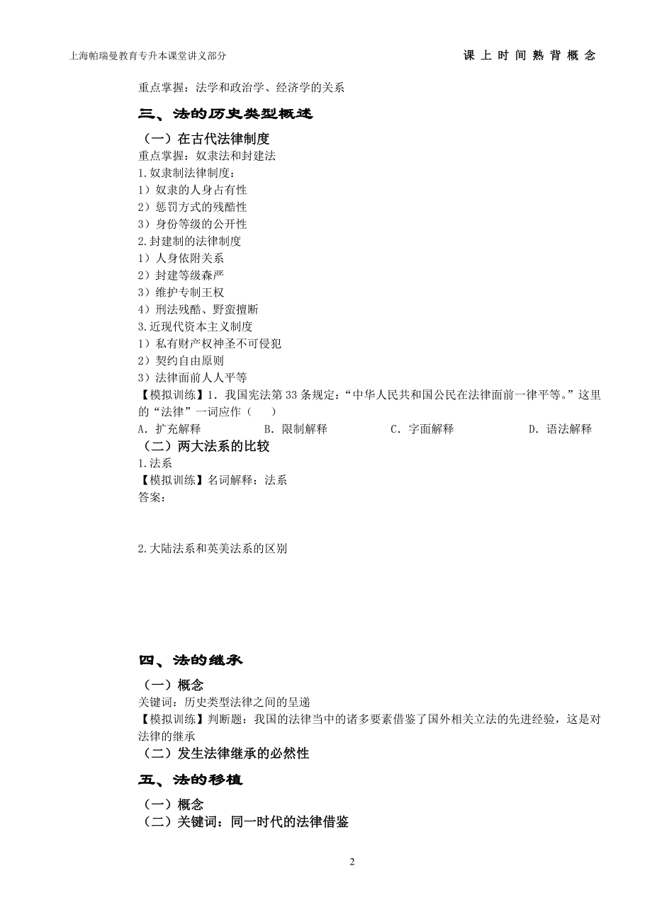 法理学专升本学生版本.doc_第2页