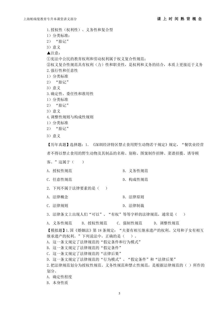 法理学专升本学生版本.doc_第5页