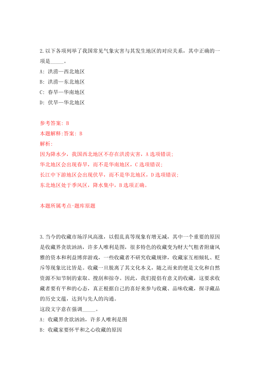 山西忻州河曲县部分事业单位公开招聘96人模拟试卷【含答案解析】【8】_第2页