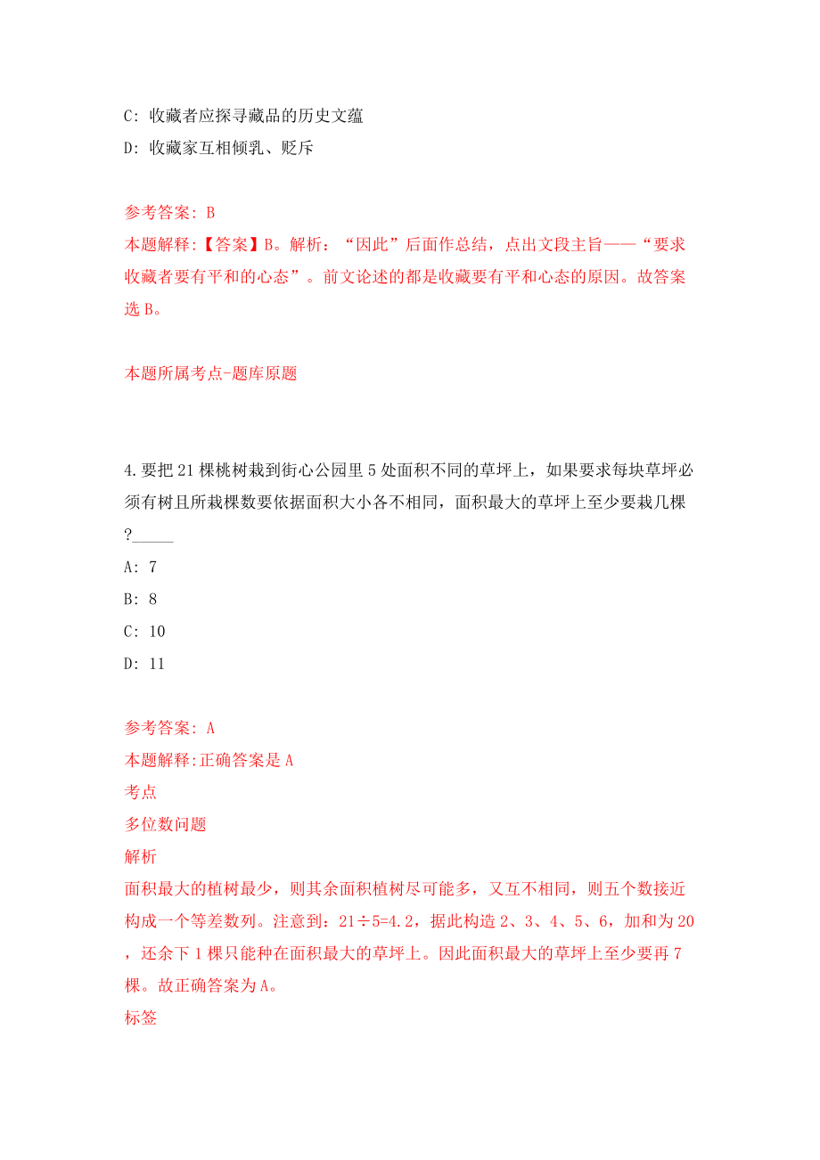 山西忻州河曲县部分事业单位公开招聘96人模拟试卷【含答案解析】【8】_第3页