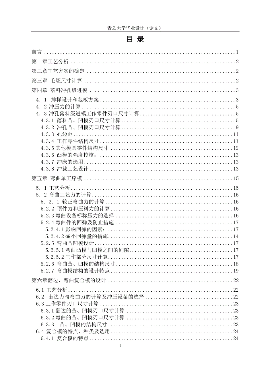 锁芯本体的模具设计论文_第1页