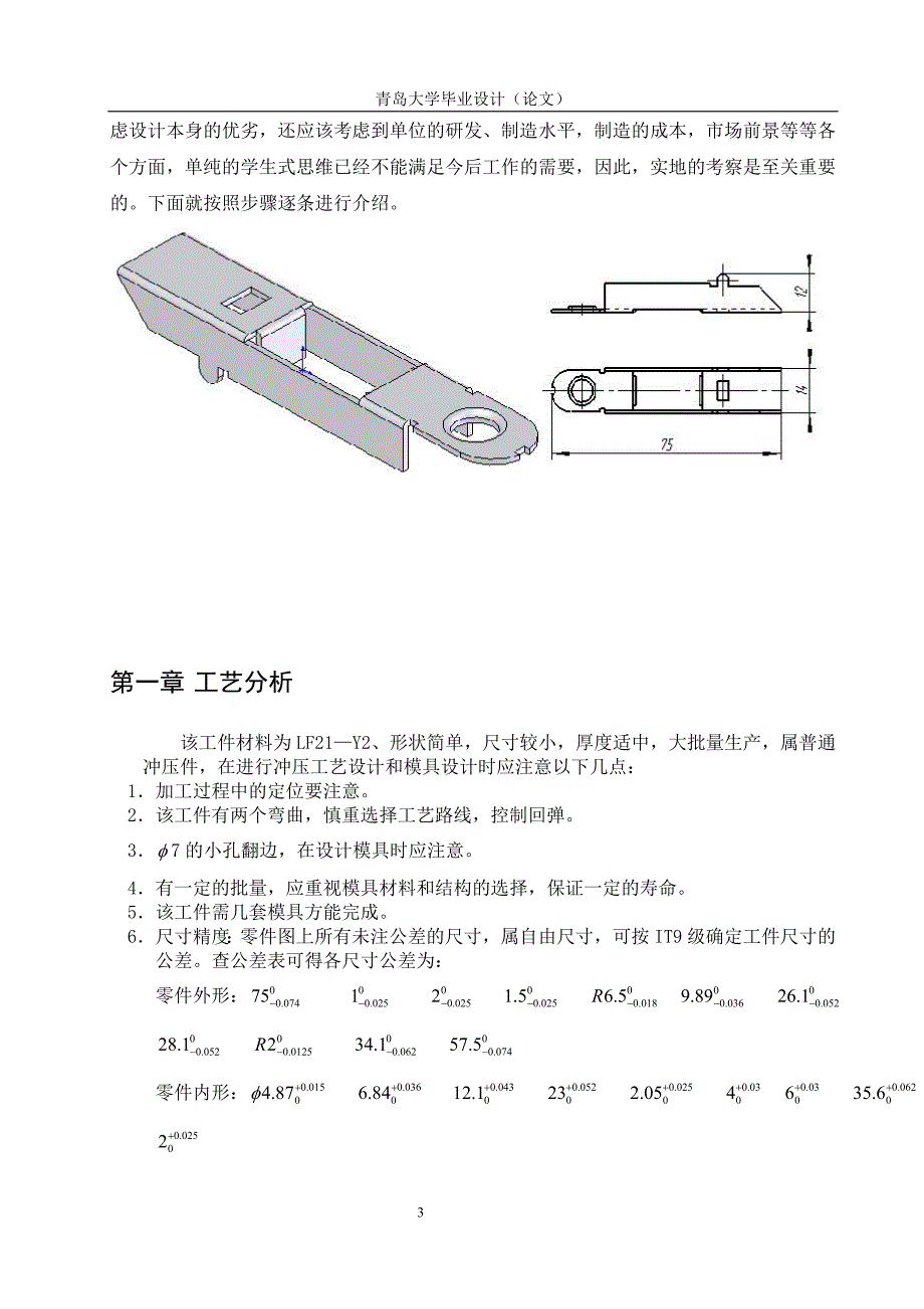 锁芯本体的模具设计论文_第3页