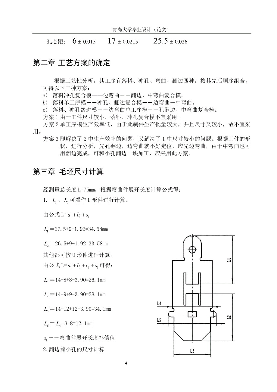 锁芯本体的模具设计论文_第4页