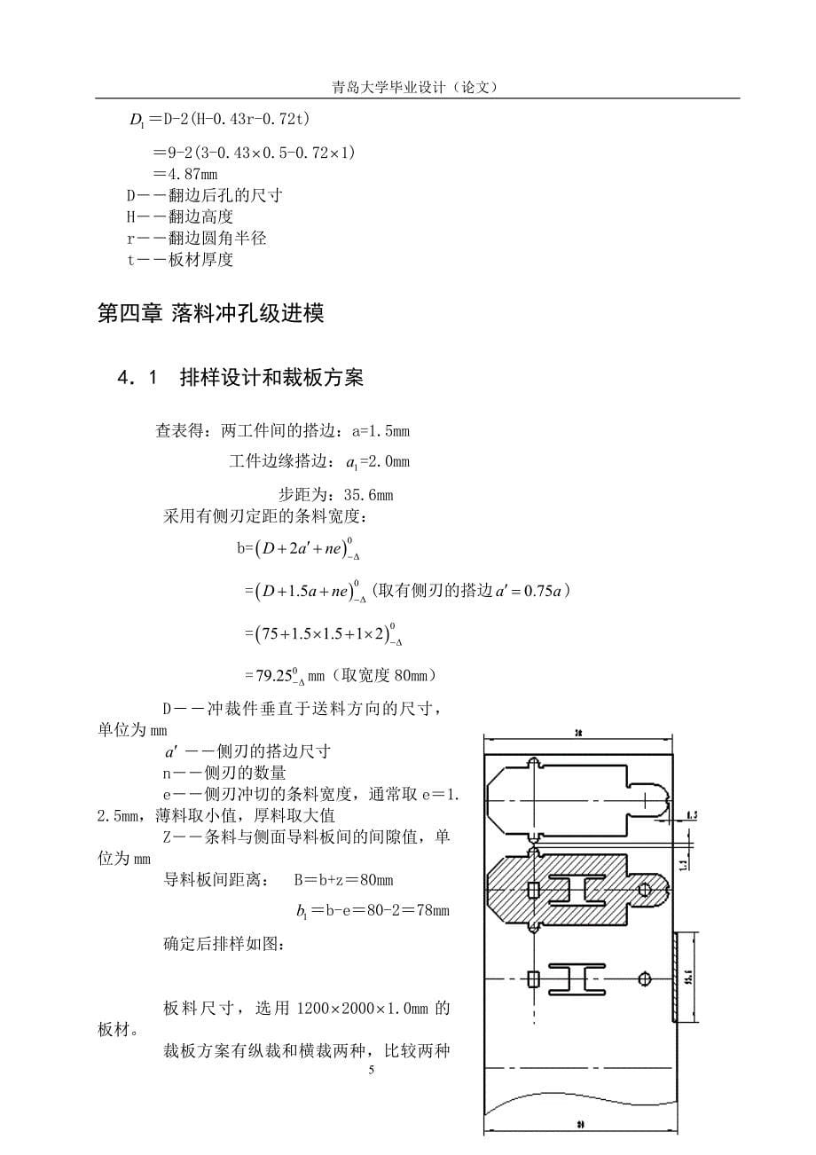 锁芯本体的模具设计论文_第5页