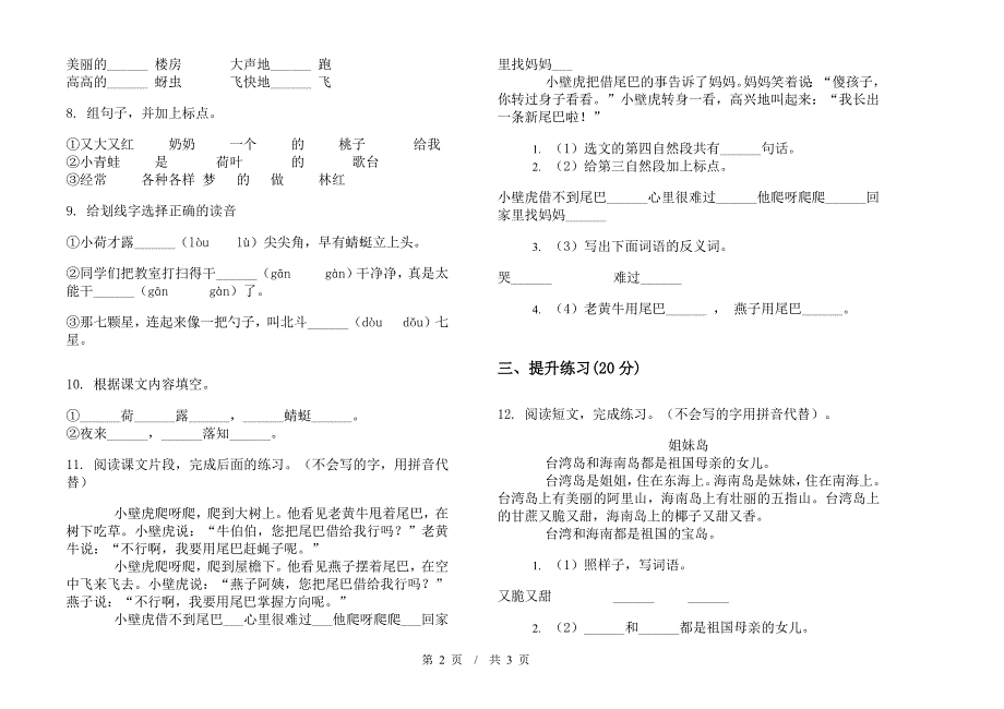 一年级下学期小学语文期末真题模拟试卷AG3.docx_第2页