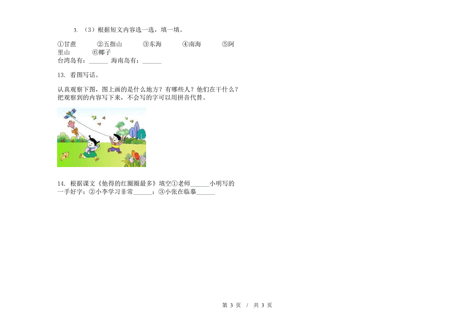 一年级下学期小学语文期末真题模拟试卷AG3.docx_第3页