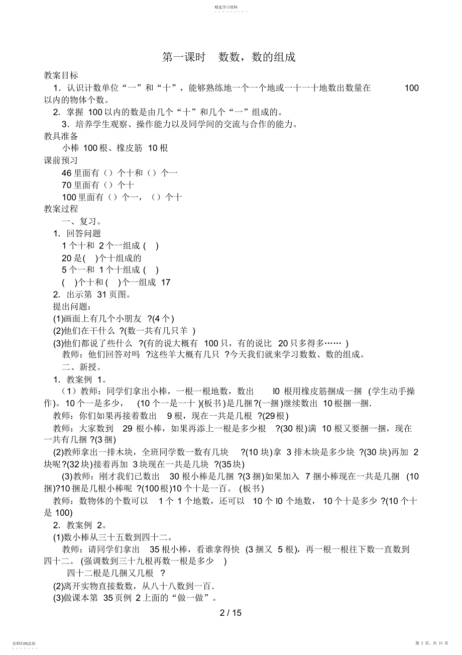 2022年第四单元以内数的认识 2_第2页