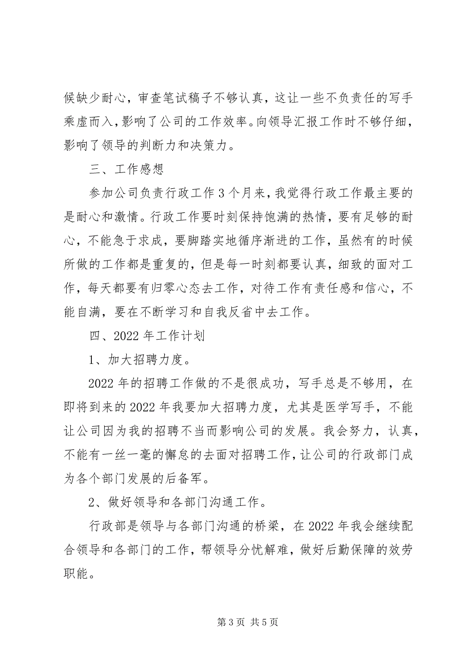 2023年行政办公室年终总结模板.docx_第3页