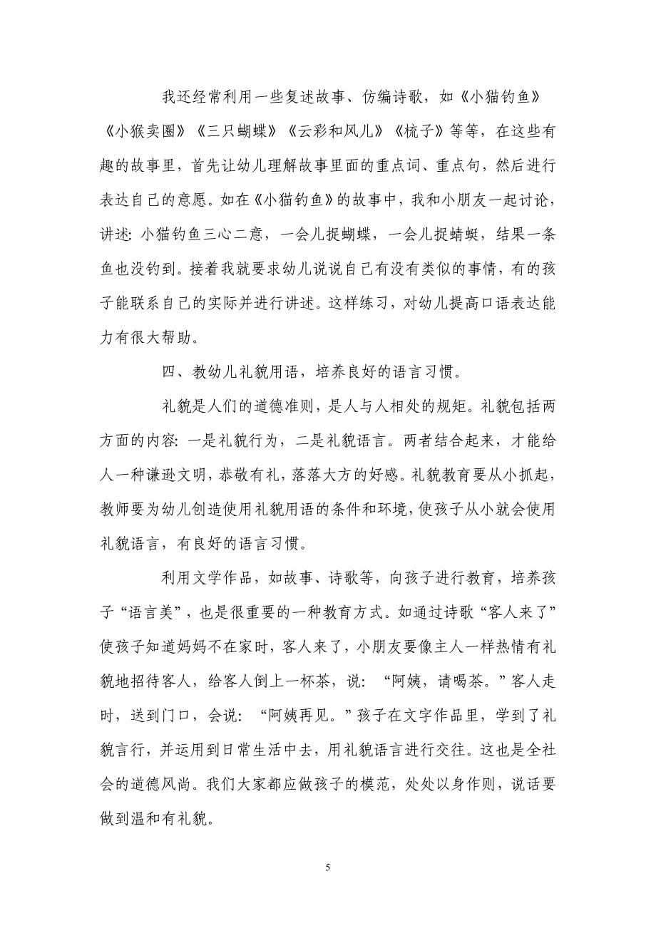 怎样提高幼儿语言表达能力.doc_第5页