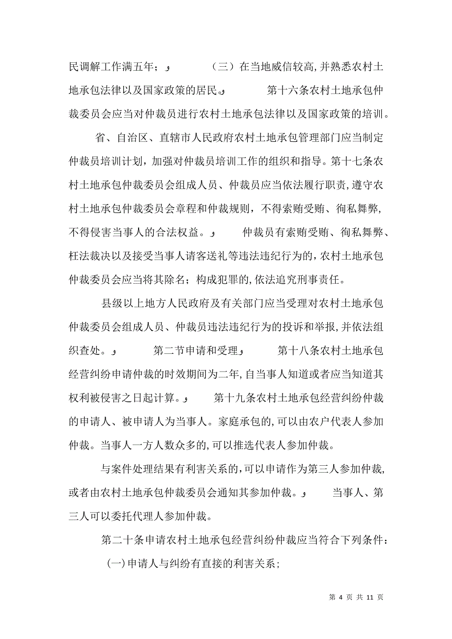 农村土地承包经营纠纷调解仲裁程序_第4页