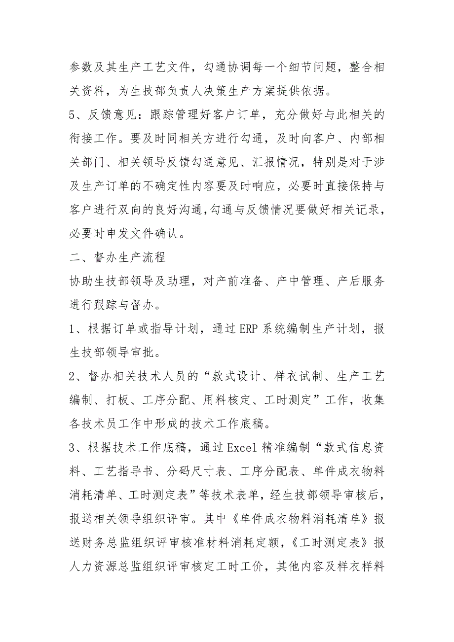 生产订单文员岗位职责（共9篇）_第3页