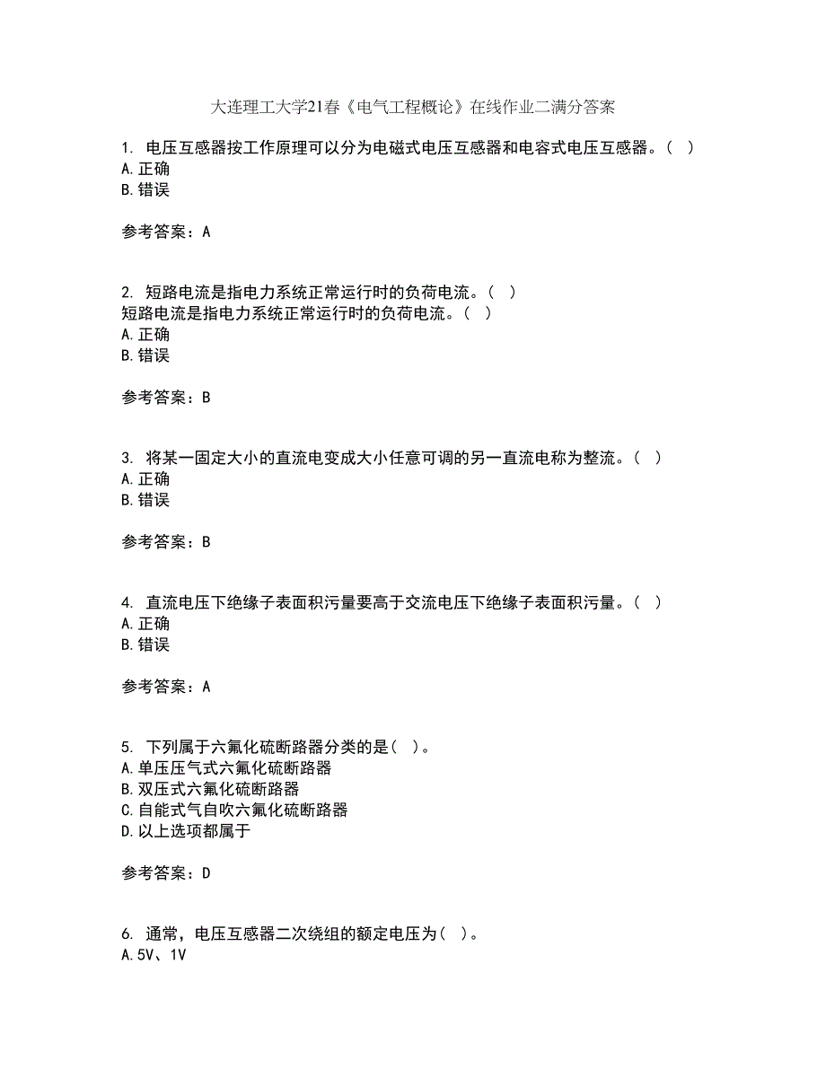 大连理工大学21春《电气工程概论》在线作业二满分答案_13_第1页