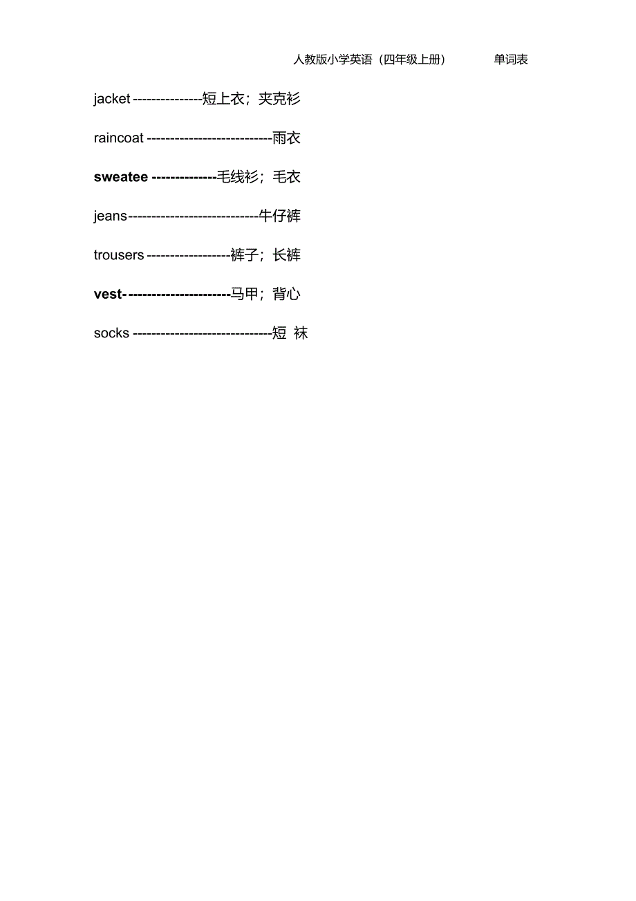 小学英语四年级上册单词表_第4页