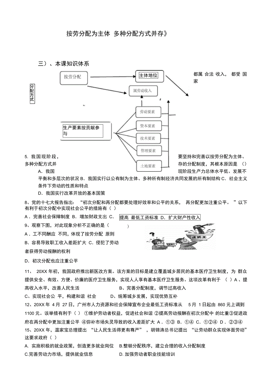 按劳分配为主体多种分配方式并存导学案_第1页