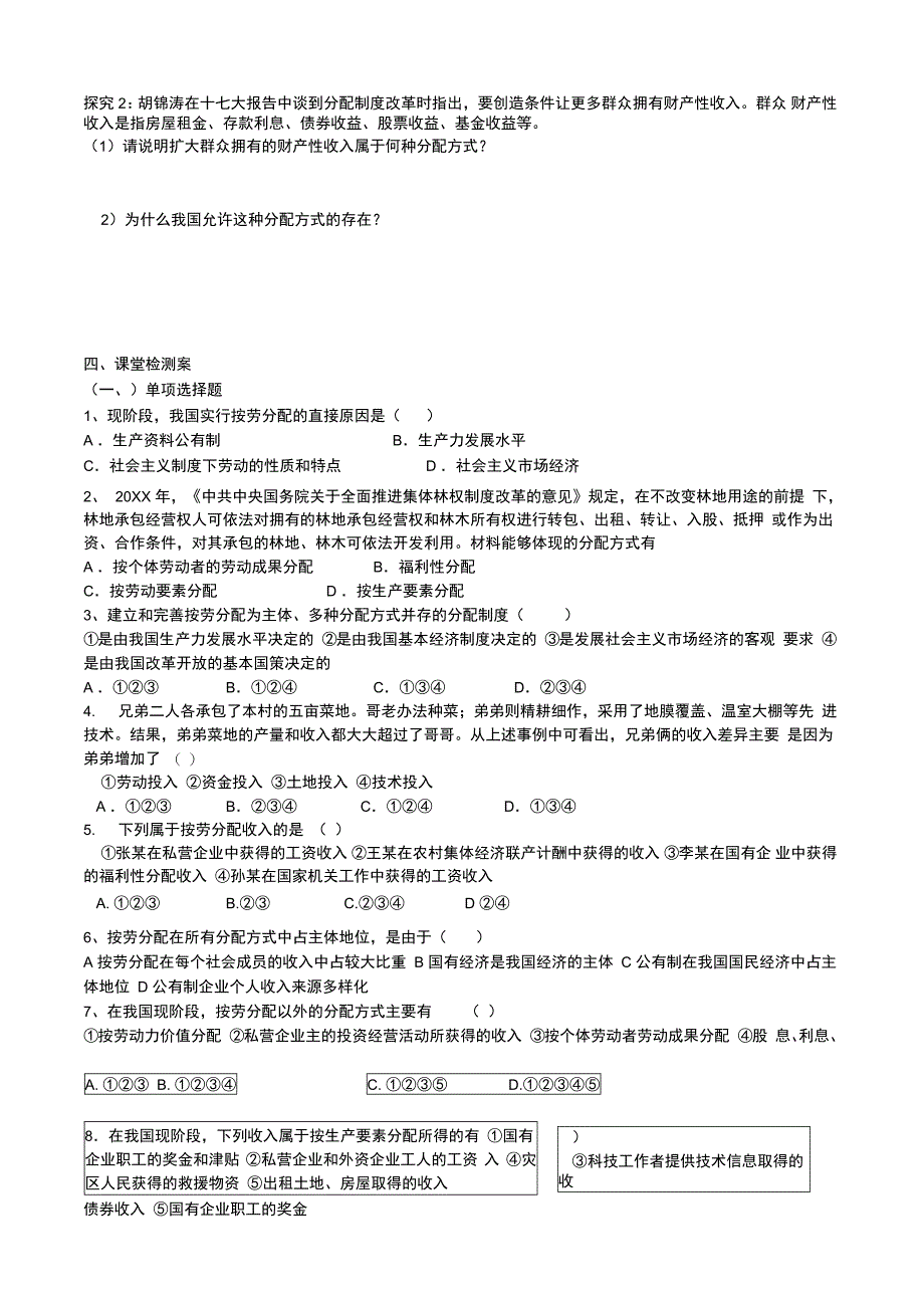 按劳分配为主体多种分配方式并存导学案_第3页