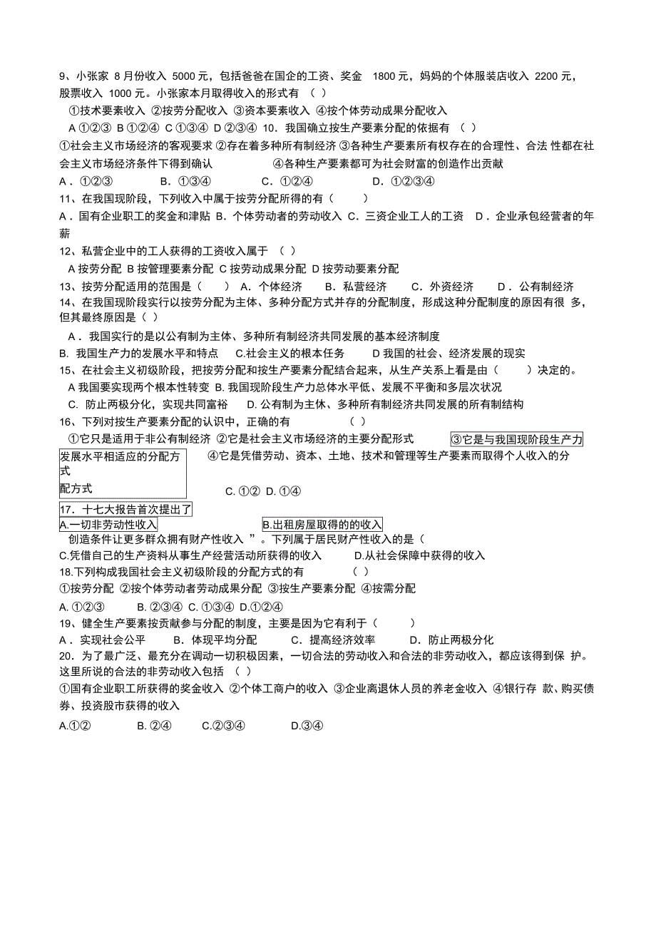 按劳分配为主体多种分配方式并存导学案_第5页