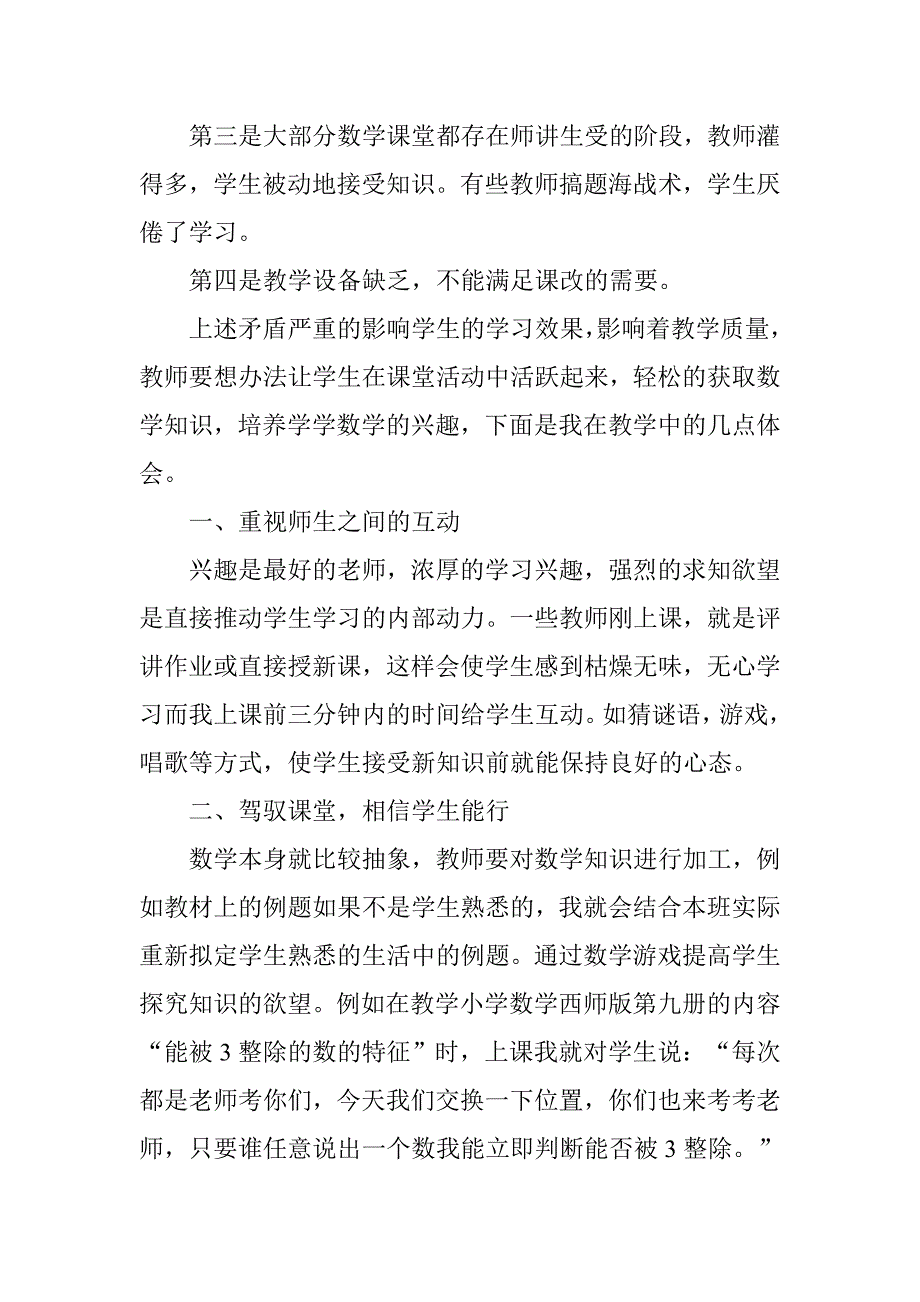 让学生在数学课堂中活跃起来.doc_第2页