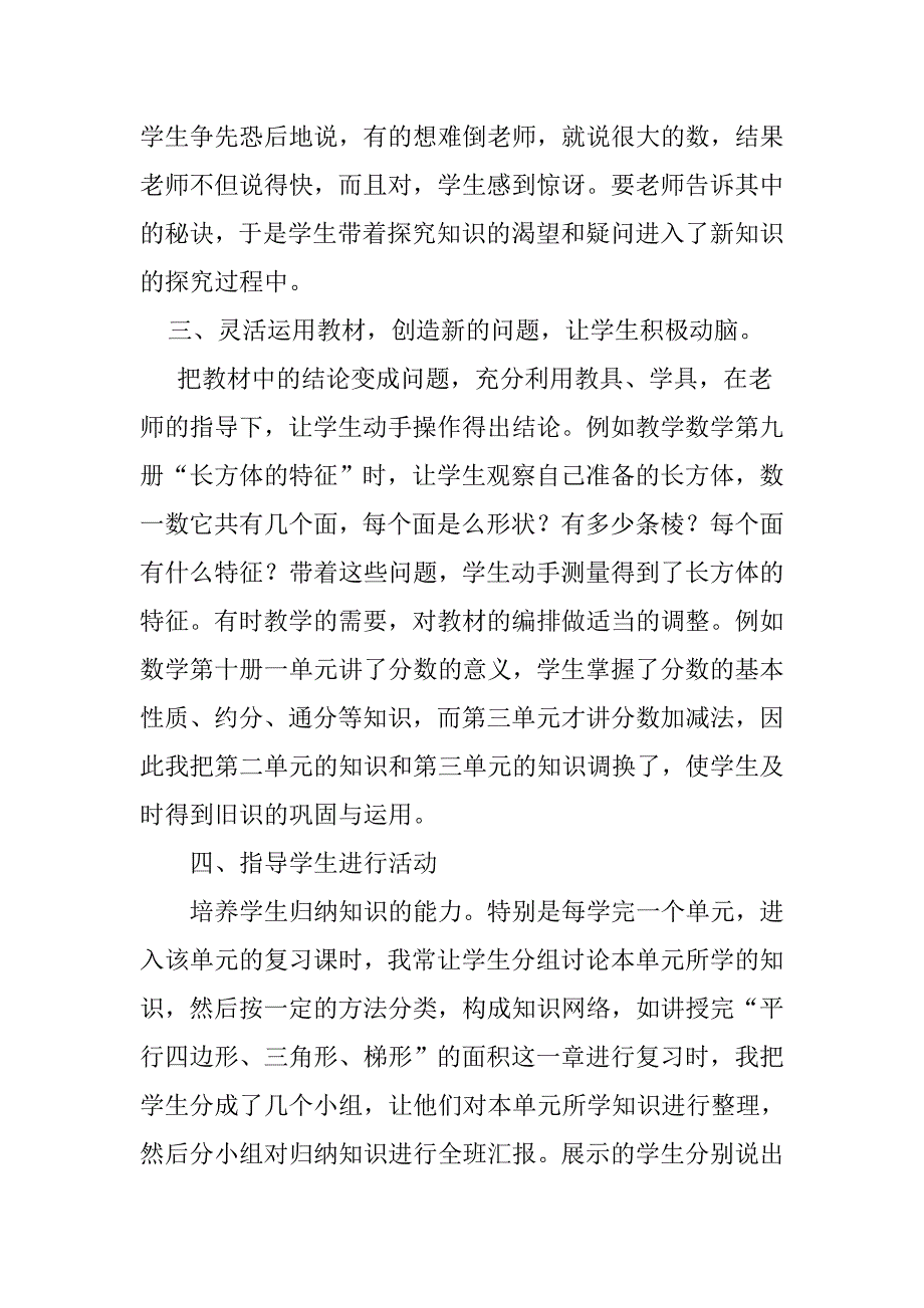 让学生在数学课堂中活跃起来.doc_第3页