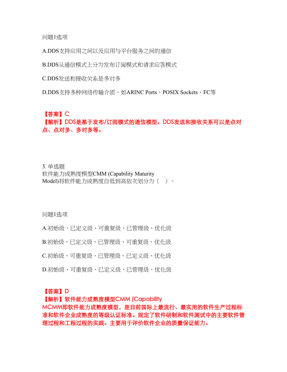 2022年软考-嵌入式系统设计师考前提分综合测验卷（附带答案及详解）套卷47_第2页