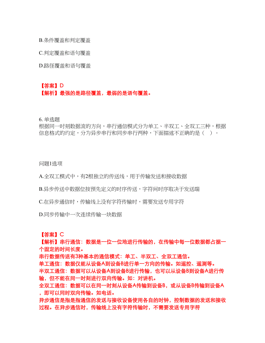 2022年软考-嵌入式系统设计师考前提分综合测验卷（附带答案及详解）套卷47_第4页