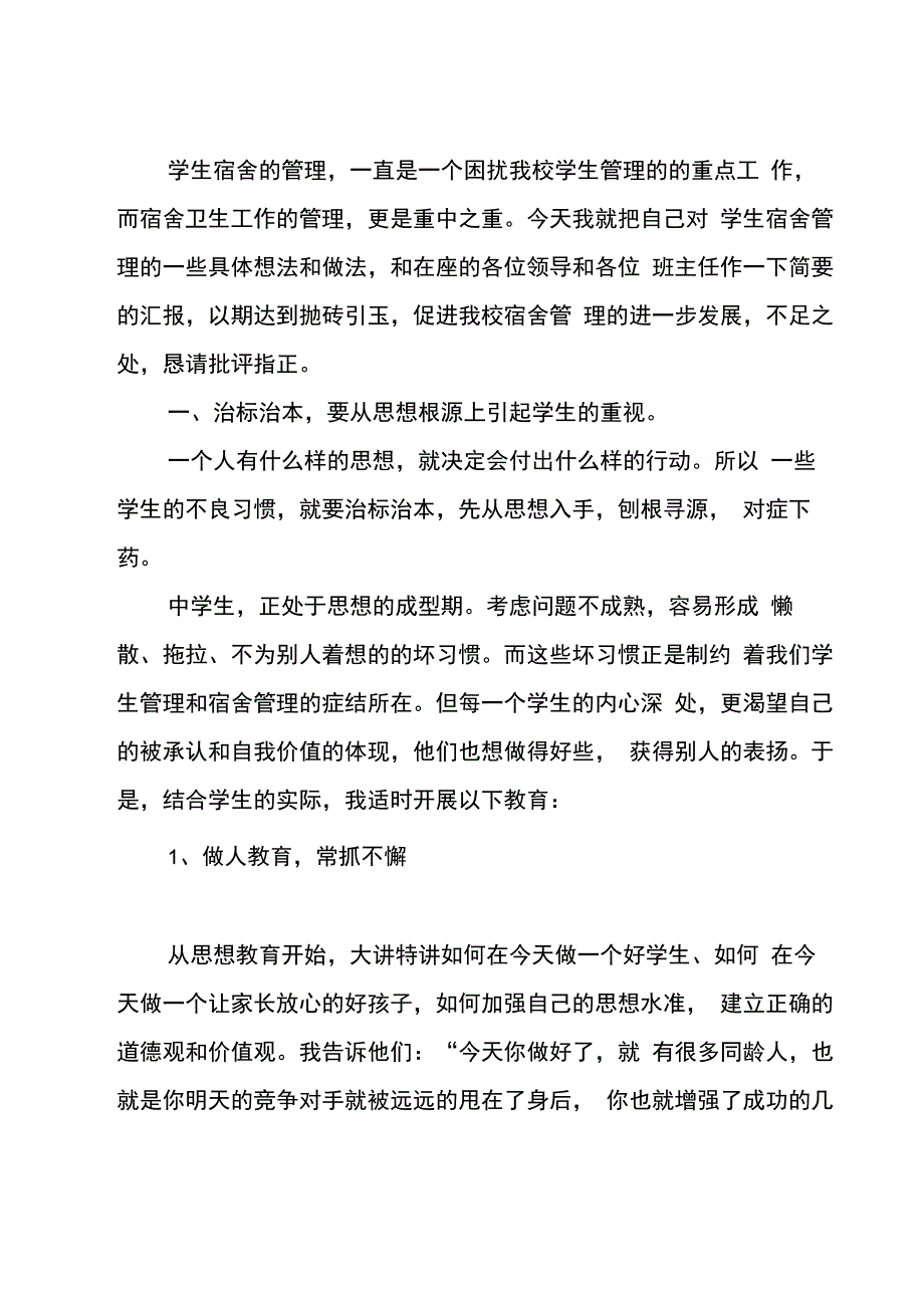 学生管理工作述职报告5篇_第4页