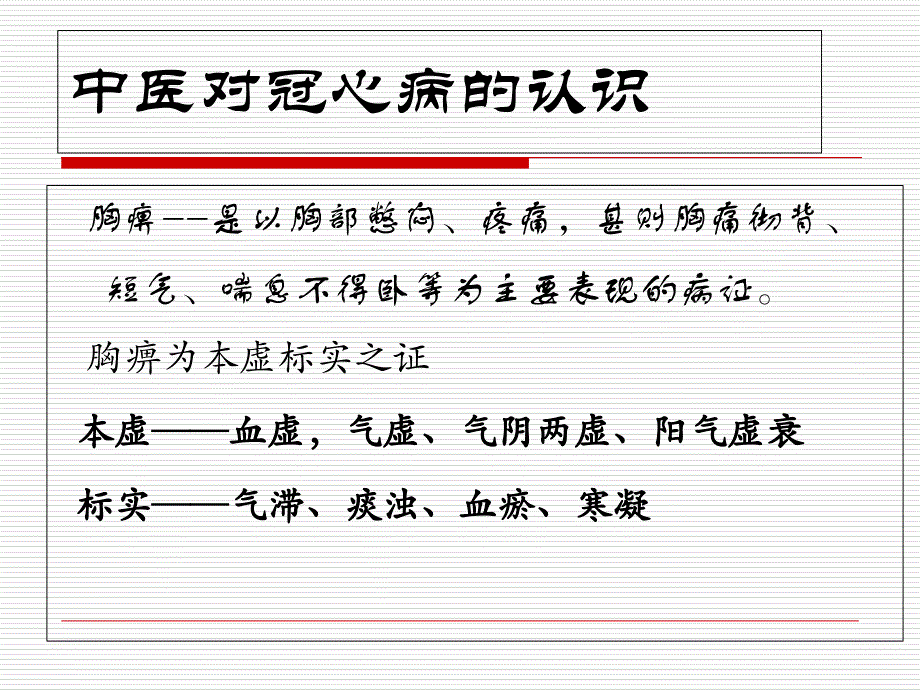 心内科常用中成药_第4页