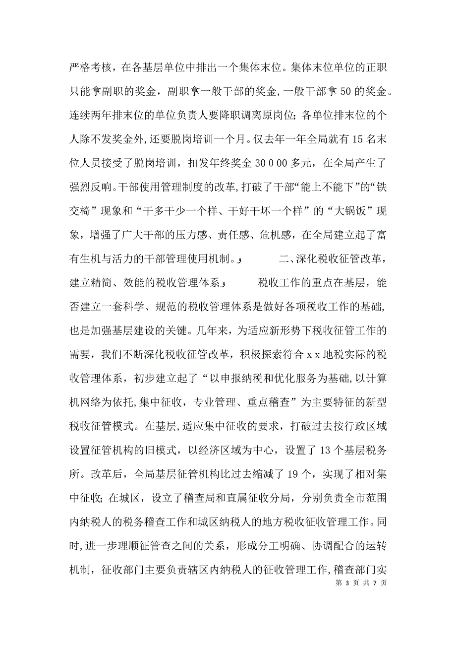 税务基层建设工作材料_第3页