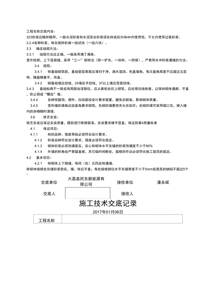 砖砌围墙技术交底_第2页