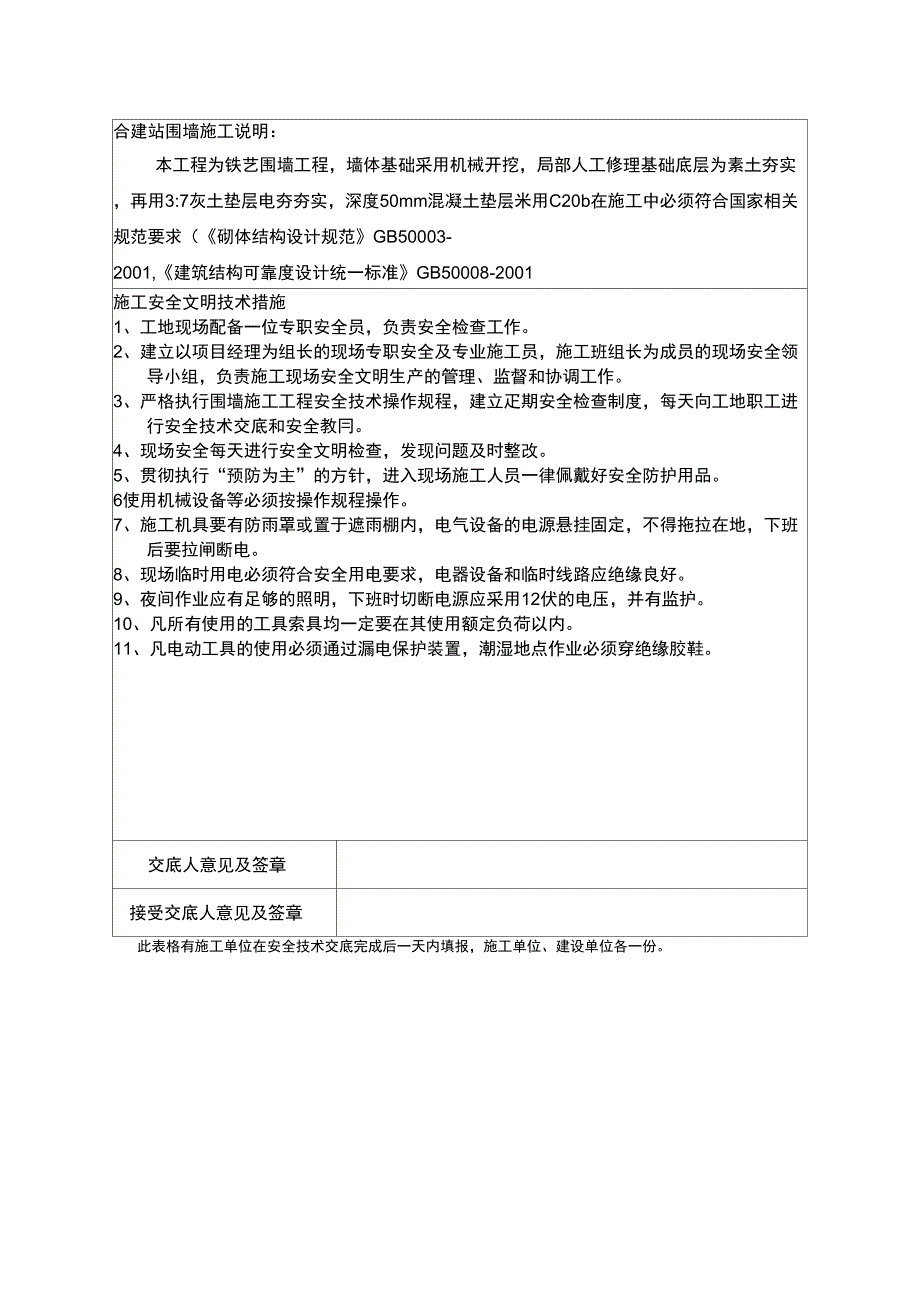 砖砌围墙技术交底_第4页