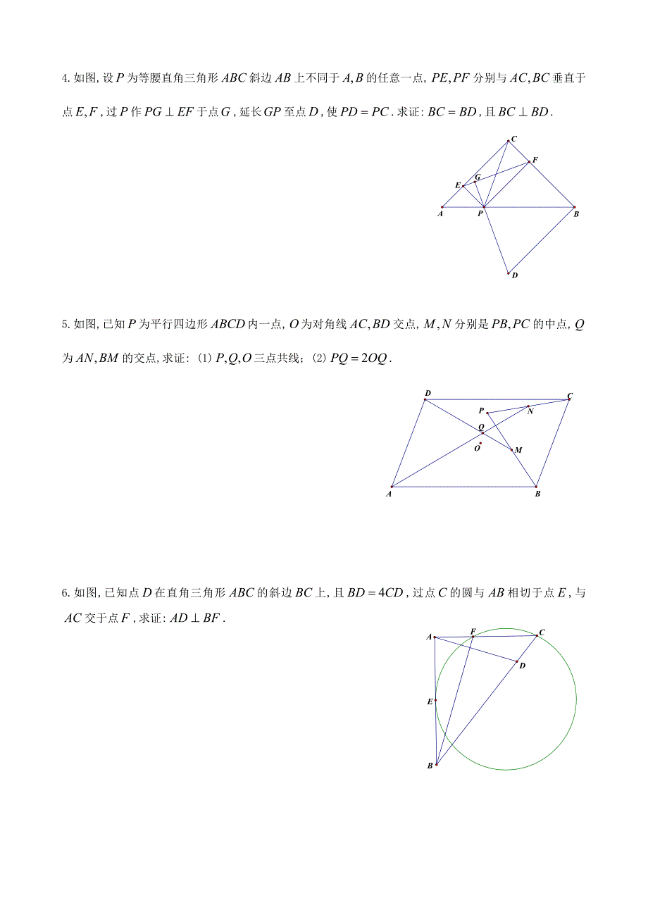 历年初中联赛几何题汇总_第2页