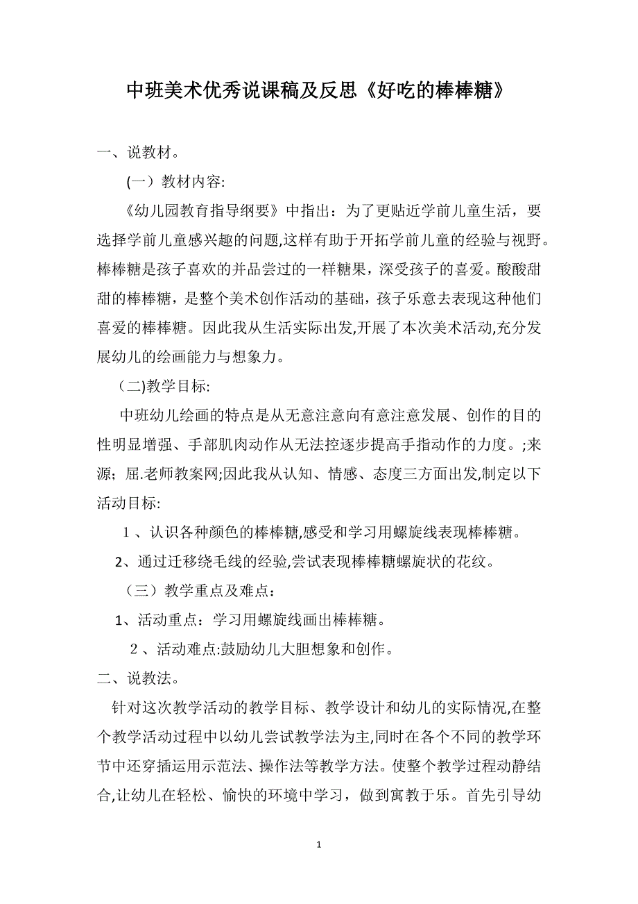 中班美术优秀说课稿及反思好吃的棒棒糖_第1页