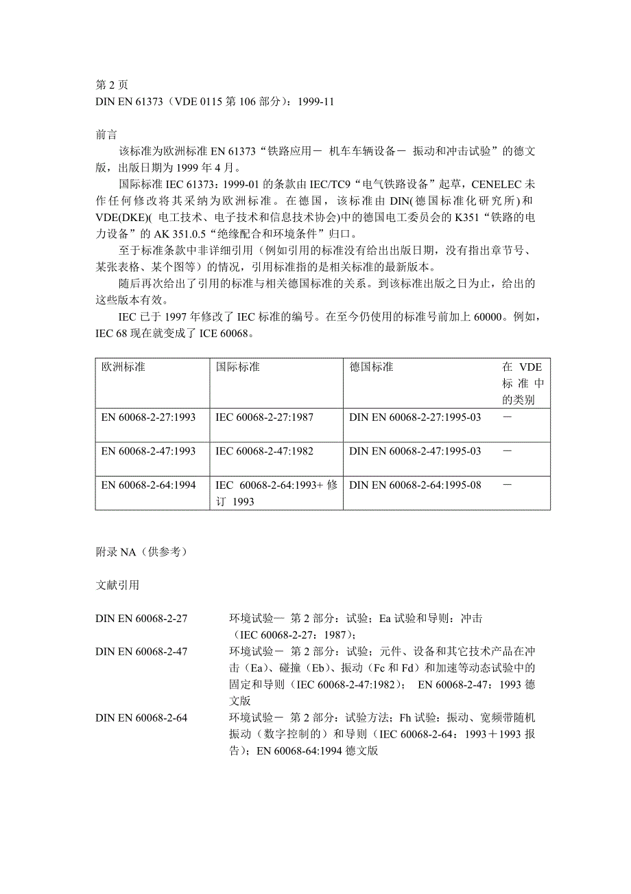 DIN_EN61373-1999铁路设备_机车车辆设备冲击和振动试验(德标)_第2页
